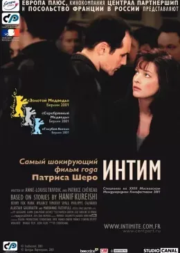 Интим 2000