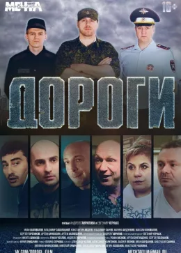 Дороги 2015