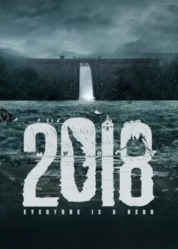 2018 Все герои 2023