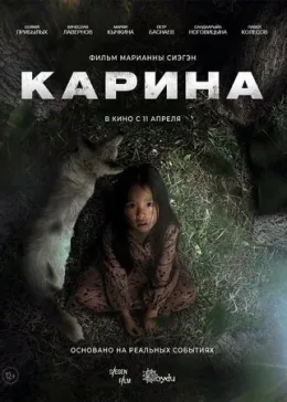 Карина 2024