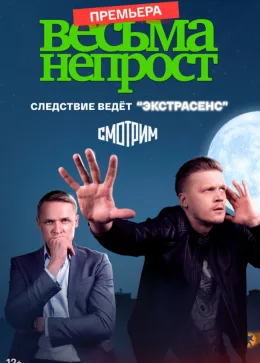 Весьма непрост 2021