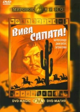 Вива, Сапата! 1952
