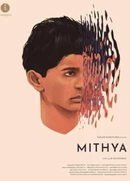 Митья 2025