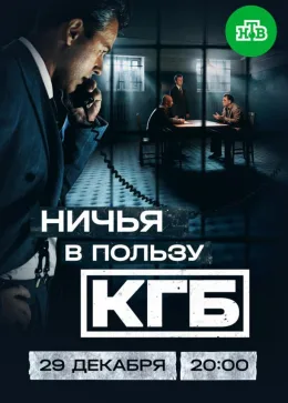 Ничья в пользу КГБ 2025