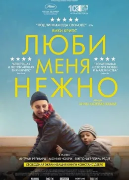 Люби меня нежно 2025